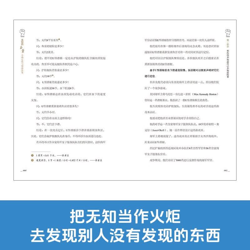 无知的力量 不确定性与精准决策无知的人，可能拥有更广阔的想象空间 解读因无知而产生的新问题详情图