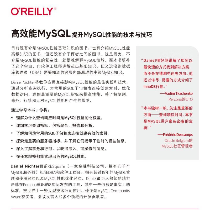 高效能MySQL：提升MySQL性能的技术与技巧详情图