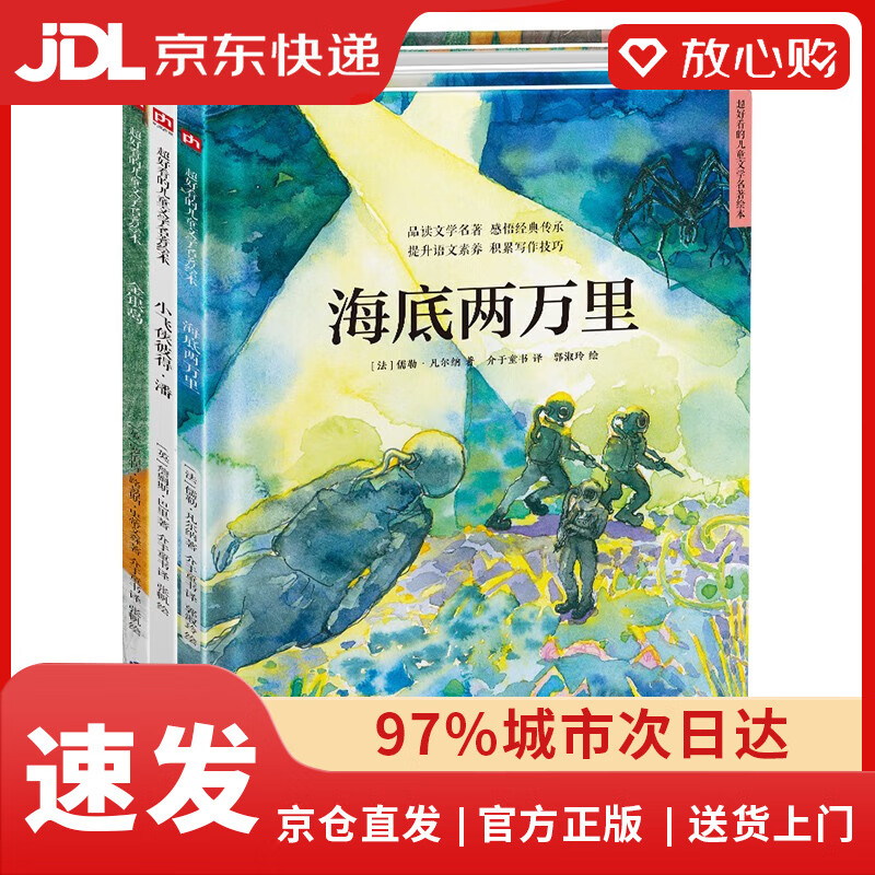 【全新正版包邮】【包邮】世界经典科幻探险绘本套装（全3册）海底两万里+金银岛+小飞侠彼得·潘详情图