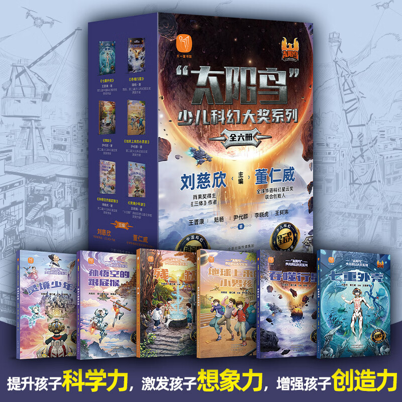 刘慈欣少儿科幻系列全套6册老师科幻书籍小学生给孩子的科幻绘本小学生三四五六年级课外阅读必读科幻小说童书儿童文学儿童科普读物 全套6册少儿科幻大奖小说系列 奖小说系列