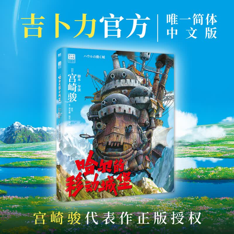 【宫崎骏漫画书全套自选】幽灵公主/龙猫/千与千寻/崖上的波妞/天空之城/起风了/哈尔的移动城堡 吉卜力工作室认定日本动漫简体中文版全套漫画书...详情图