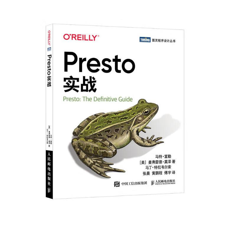 Presto实战（图灵出品）详情图
