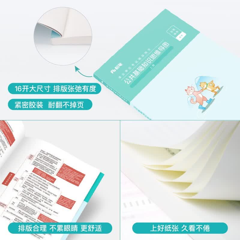 粉笔事业编2025公共基础知识思维导图公基事业单位考试用书详情图