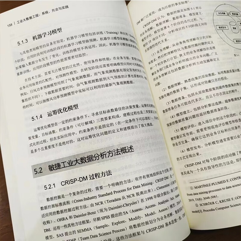 工业大数据工程：系统、方法与实践详情图