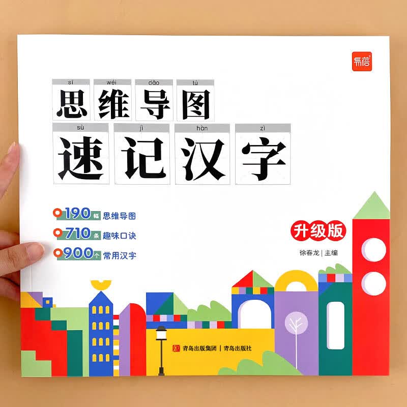 【易蓓】思维导图速记汉字小学生语文认识汉字偏旁部首结构思维导图快速记汉字识字卡片练习本练习册 【汉字】思维导图速记详解书（+口诀集锦）详情图