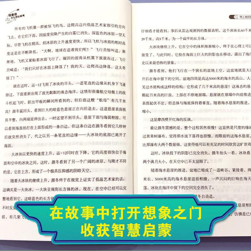 刘慈欣少儿科幻系列科幻小说全套少年版作品集给孩子的科幻绘本悬疑小说书小学生课外阅读书籍四五六年级课外书儿童读物故事书 全6册刘慈欣少儿...