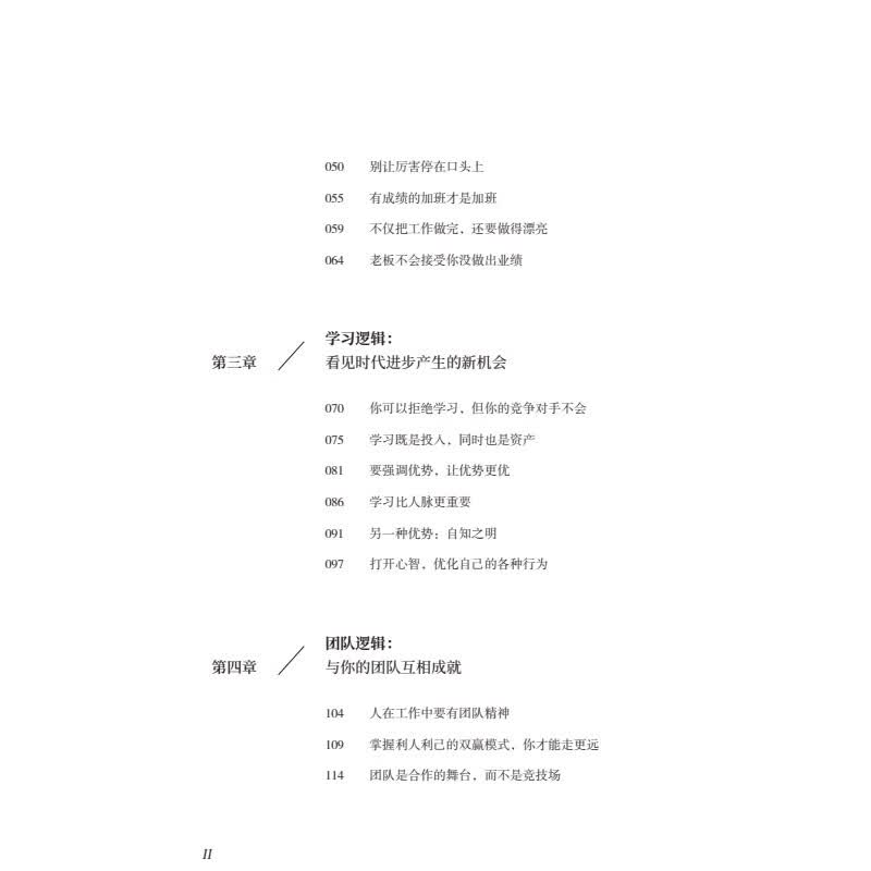 破局：全面提升你的竞争力 提升格局打破困局激励成功心理学书籍详情图