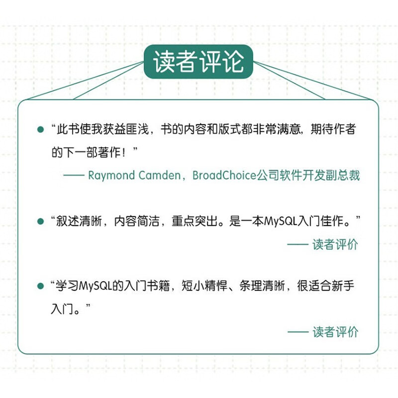 MySQL必知必会(图灵出品）详情图