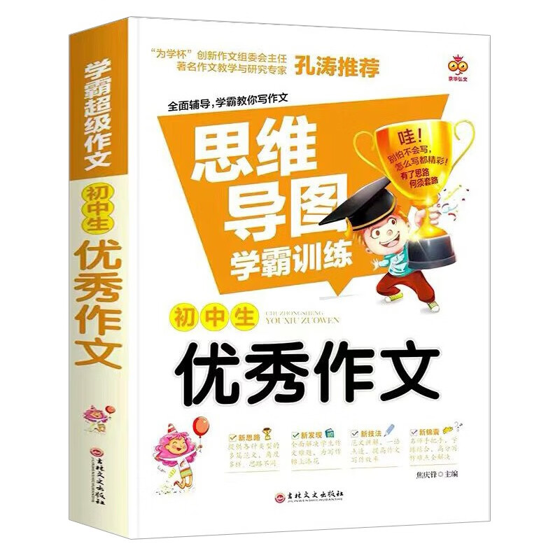 思维导图  初中生优秀作文 班主任老师推荐中学生作文一本全搞定 中考作文满分作文写作方法指导写作技巧得分策略轻松写作文 初中生作文辅导