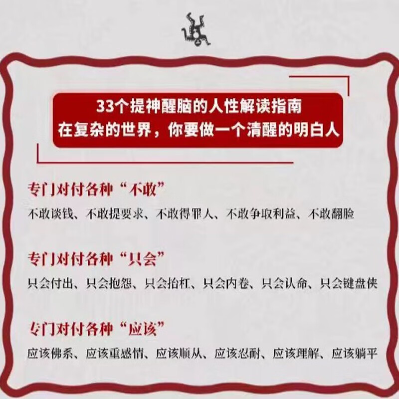 这就是人性 人间生存醒脑指南王心傲 谋略书籍 城府攻心的职场社交 自我突围的个人成长进阶指南书