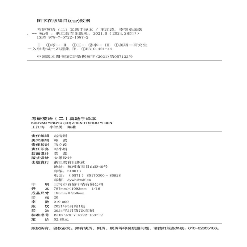 新东方 2025考研英语（二）真题手译本 英语二适用可搭英语黄皮书恋练有词恋词详情图