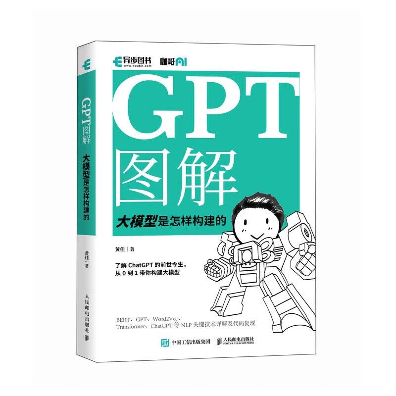 咖哥AI系列大模型应用开发 /GPT图解 大模型是怎样构建的 之 GPT图解详情图