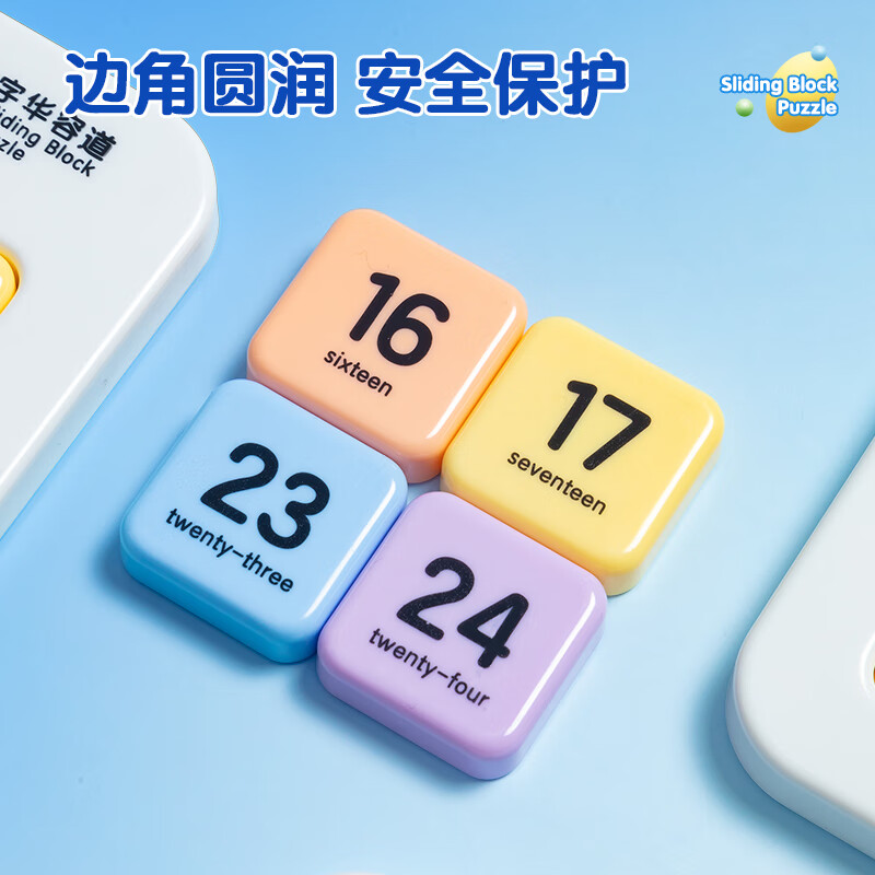 晨光（M&G）文具磁力数字华容道九宫格数独滑动拼图小学生魔方益智玩具5*5儿童礼物 ASD998S4详情图