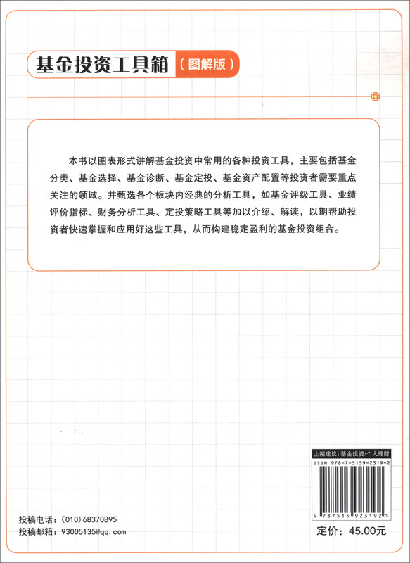 基金投资工具箱（图解版）详情图