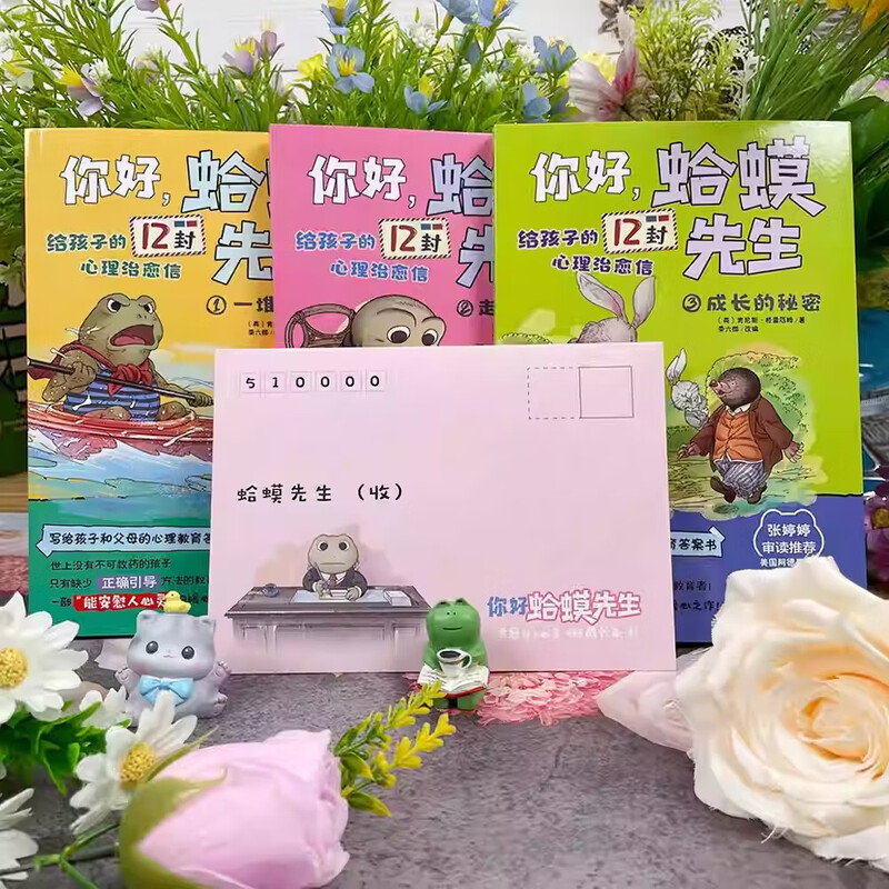 【官方正版-现货速发】蛤蟆先生，请回信 漫画版 你好蛤蟆先生 蛤蟆先生 蛤蟆先生给孩子的12封信蛤蟆先生漫画8-16岁去看心理医生 【抖音同款3册】你好，蛤蟆先生给孩子的12封信 官方正版-现货速发详情图