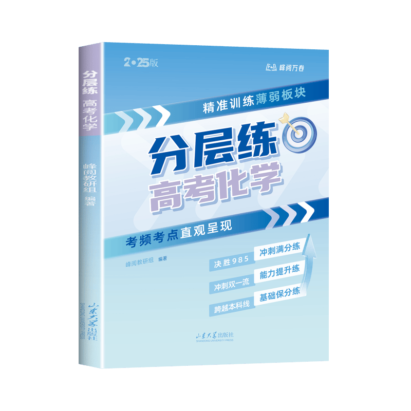 【京仓直配-云仓发货】高中知识大盘点 高中思维导图 早起5五分钟速记高中知识大盘点 高中分层练张雪峰2025新版数学分层练 高中提分笔记 【理科6册】 分层练高考 语数英物化生+赠答案解详情图