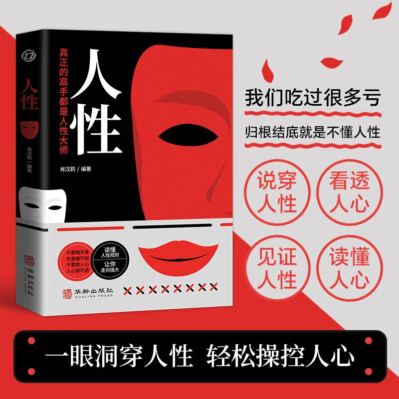 人性：人性真正的高手都是人性大师详情图