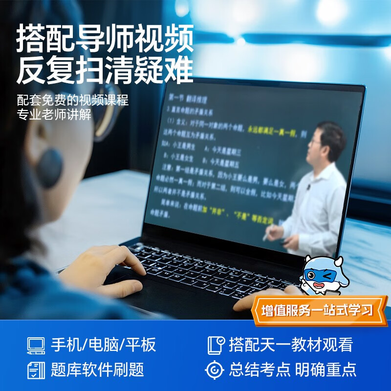 2026年国家公务员考试教材国考省考教材：行政职业能力测验