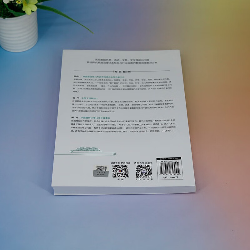 数据治理(理论方法与实践新形态教材)/计算机科学与技术丛书详情图