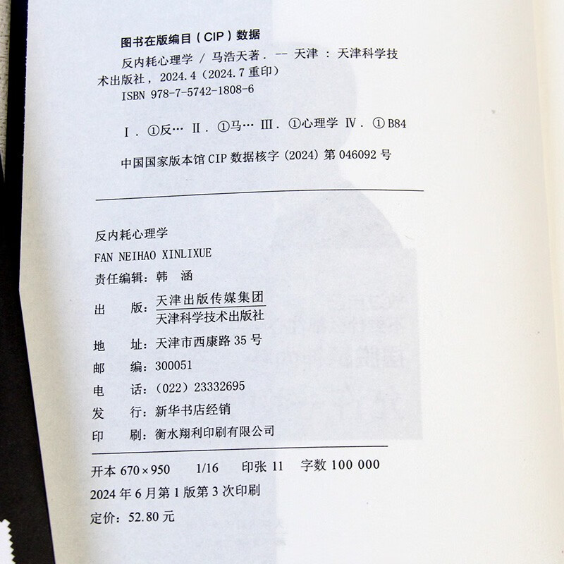 反内耗心理学详情图