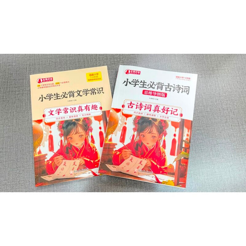 小学生必背古诗词 思维导图注音版 赠送小学生必背文学常识详情图