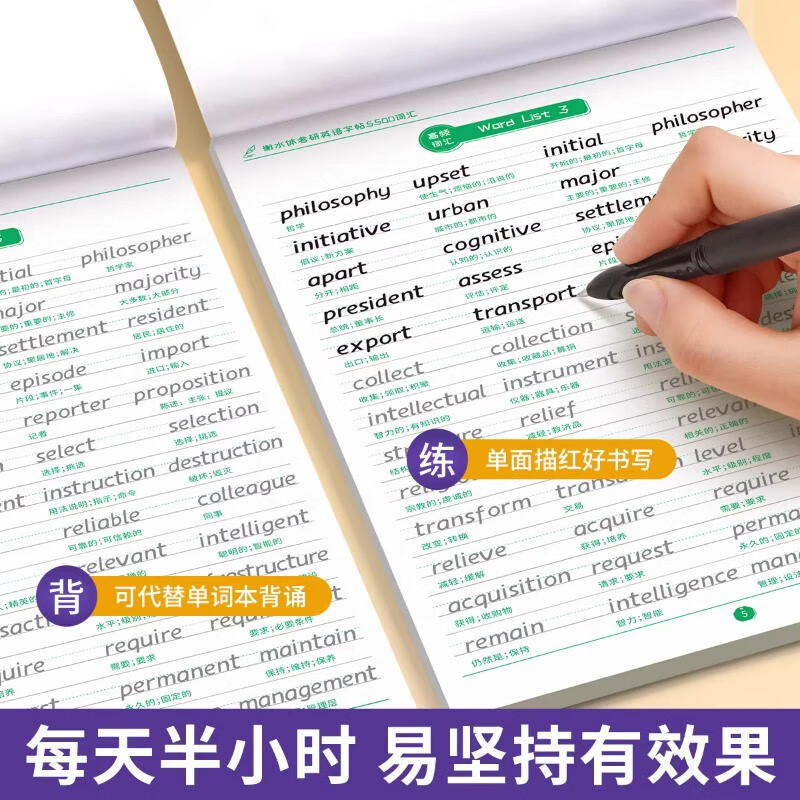 六品堂考研英语衡水体字帖英一英二高分写作历年真题大学生词汇满分作文专硕学硕提分单词素材积累详情图