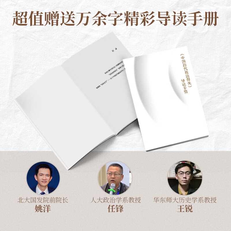 【当当正版包邮+思维导图】中国历代政治得失 史学大家钱穆经典名著 1977年原版授权 岳麓书社详情图