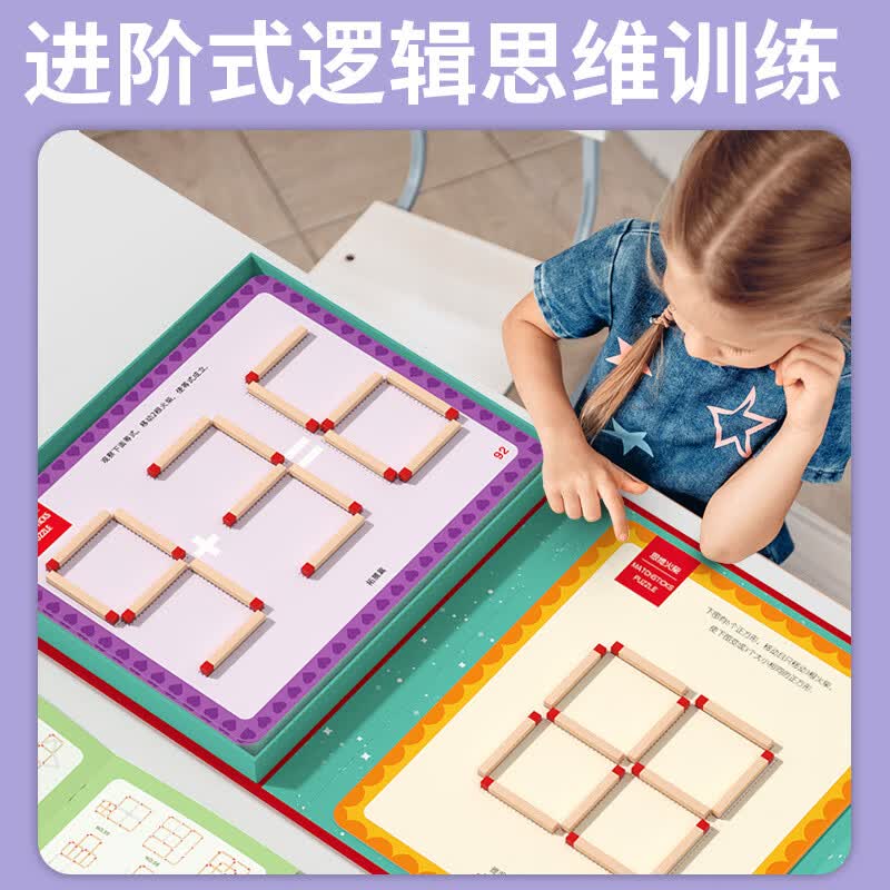 福孩儿数学思维火柴棒教具桌游男孩女孩专注力训练儿童益智玩具生日礼物详情图