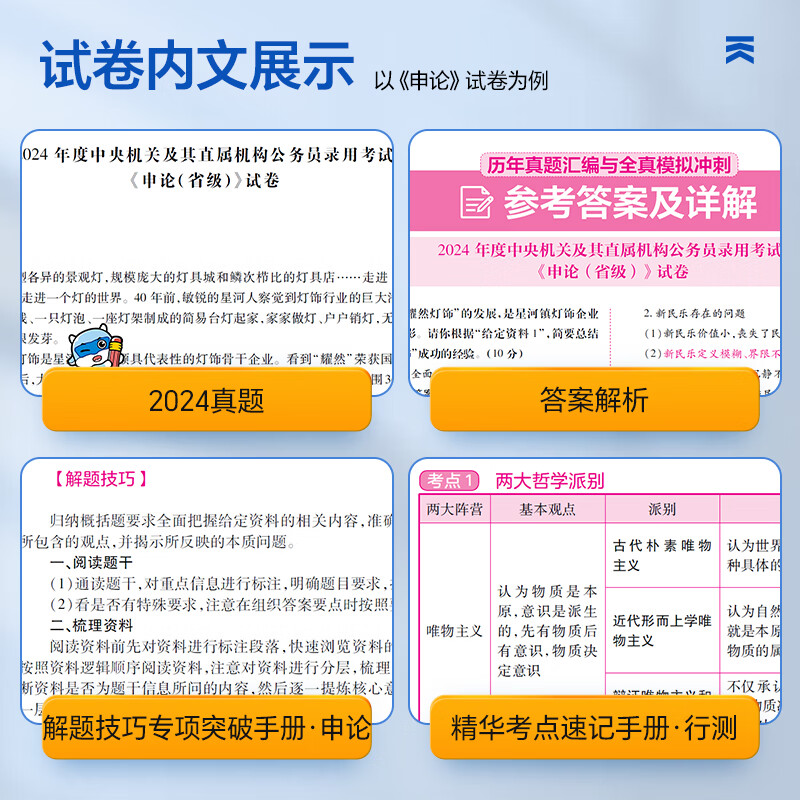 2026年度】国家公务员考试2026行测5000题行测申论国考省考通用教材2026公考公教材2026行测真题字帖 经典上岸】新版教材+真题试卷+视频+题库 行政职业...