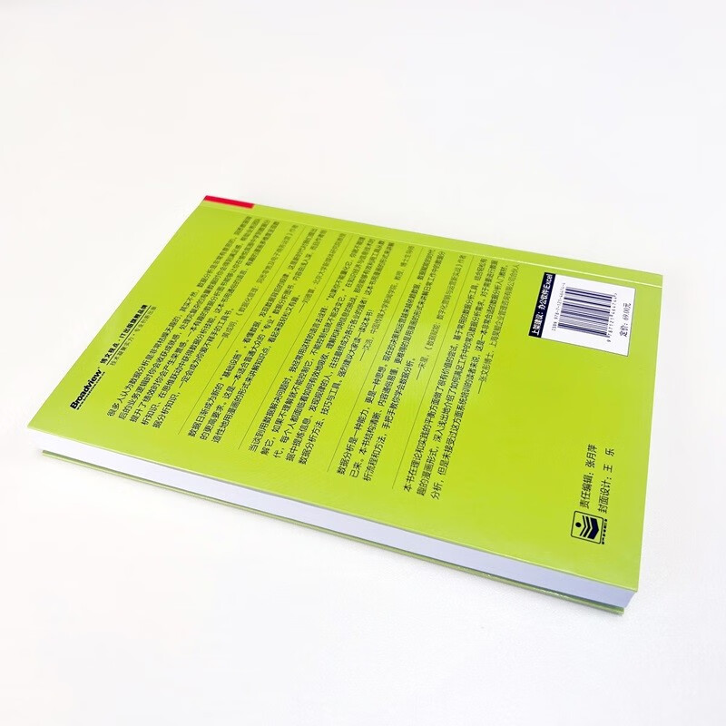 漫画EXCEL数据分析