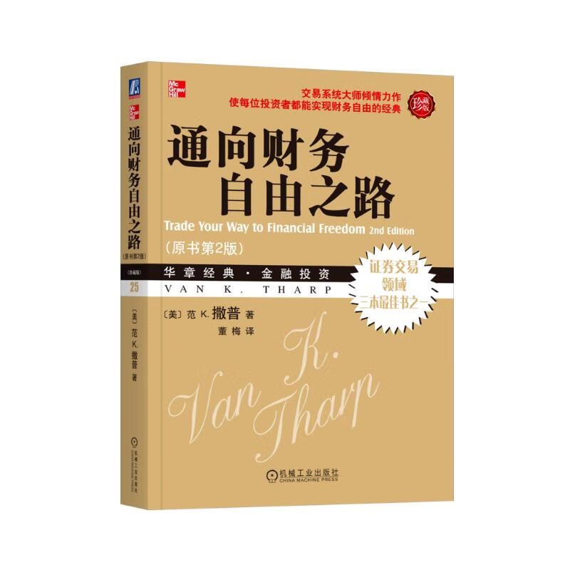 通向财务自由之路 珍藏版详情图