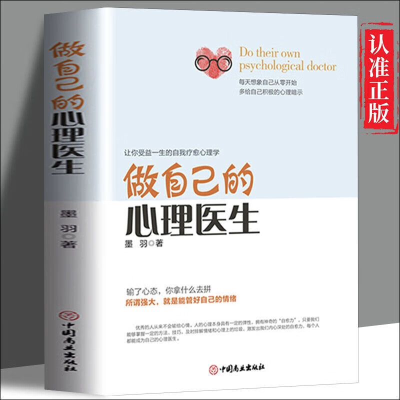 静心+ 情绪控制+做自己的心理医生 摆脱焦虑抑郁情绪释怀放下调整心态自我疗愈书籍详情图