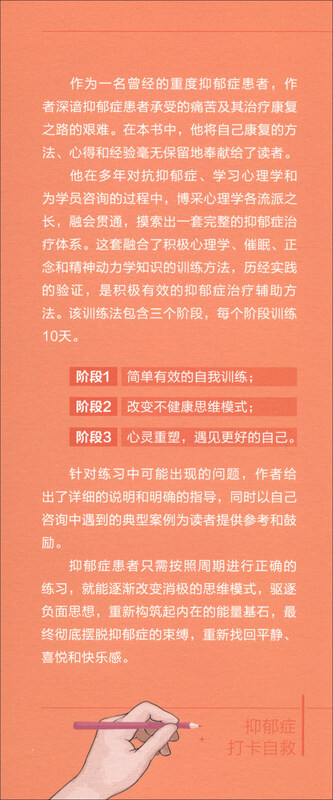 抑郁症打卡自救