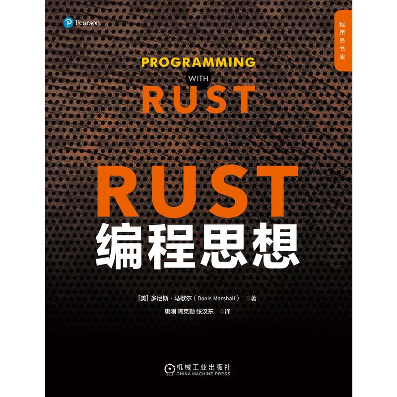 Rust编程思想详情图
