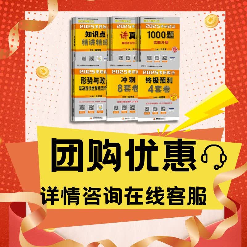 2025新版预售出版社直发肖秀荣2025考研政治国家开放大学出版社肖秀荣1000题肖8预售 肖4肖四肖八核心考案 购买赠真题 25新版7本套政治全家桶+背诵手详情图