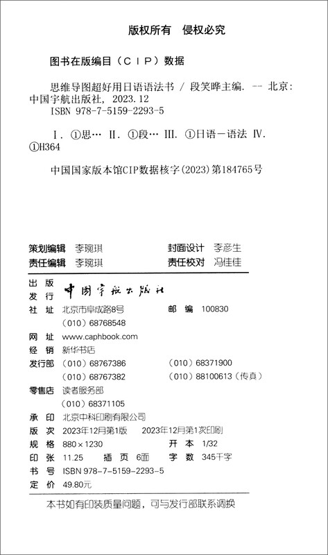 思维导图超好用日语语法书