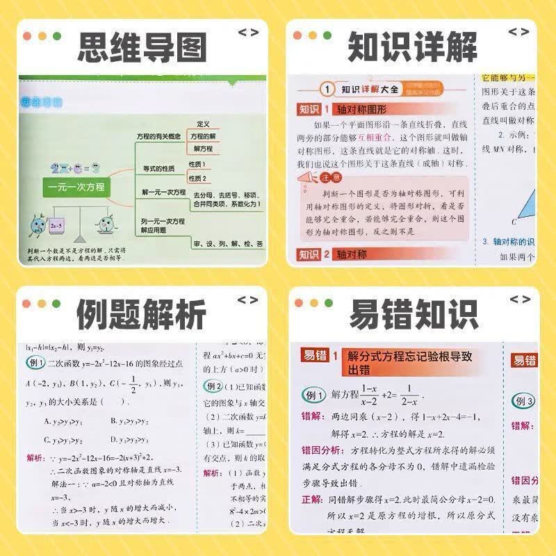 正版书籍初中知识图解7-9年级通用语数英物理化学思维导图知识真题详解析 结构梳理 图文结合 分析 知识点归纳 定位明确 全五册语文+数学+英语+物理+化 初中通用详情图