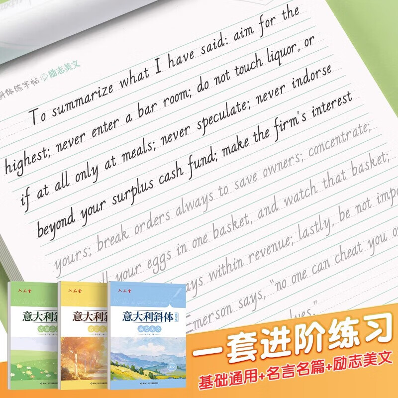 六品堂意大利斜体英语字帖名言名篇励志美文临摹练字帖连笔女生漂亮字体专用初中生高中生大学生考研成人英文 【名言名篇】英语字帖52页