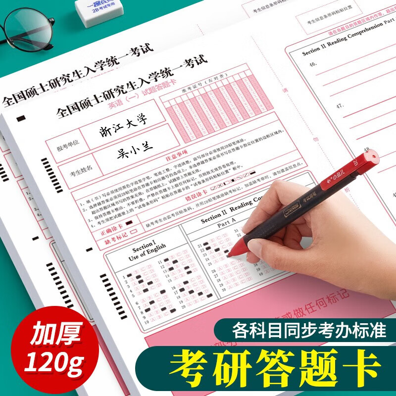 六品堂2025年新版考研答题卡研究生考试英语一英语二作文纸加厚120g政治数学英语管综自命题训练 新版数学20套20张详情图