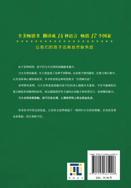 林间最后的小孩详情图