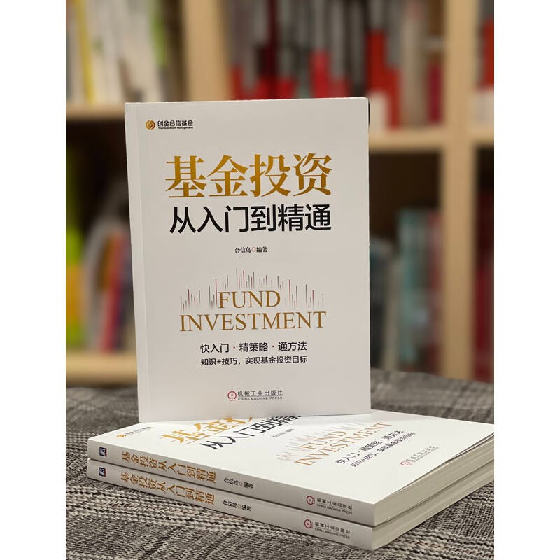 基金投资从入门到精通详情图