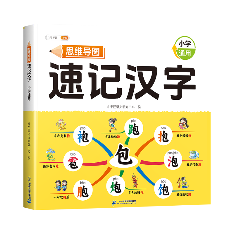 【斗半匠】小学生思维导图速记汉字升级版生字开花汉字速记识字偏旁部首结构组词形近字语文人教版汉字识字练习本册口诀助记识字快速记汉字幼...详情图