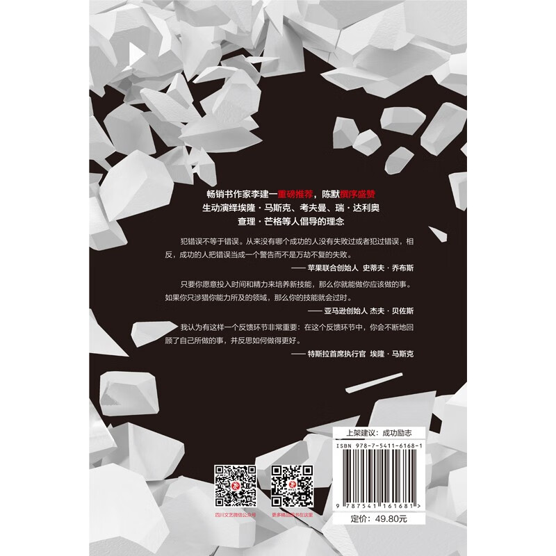 破局：全面提升你的竞争力 提升格局打破困局激励成功心理学书籍详情图