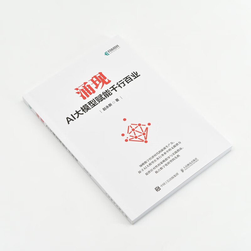 涌现：AI大模型赋能千行百业 deepseek大模型详情图