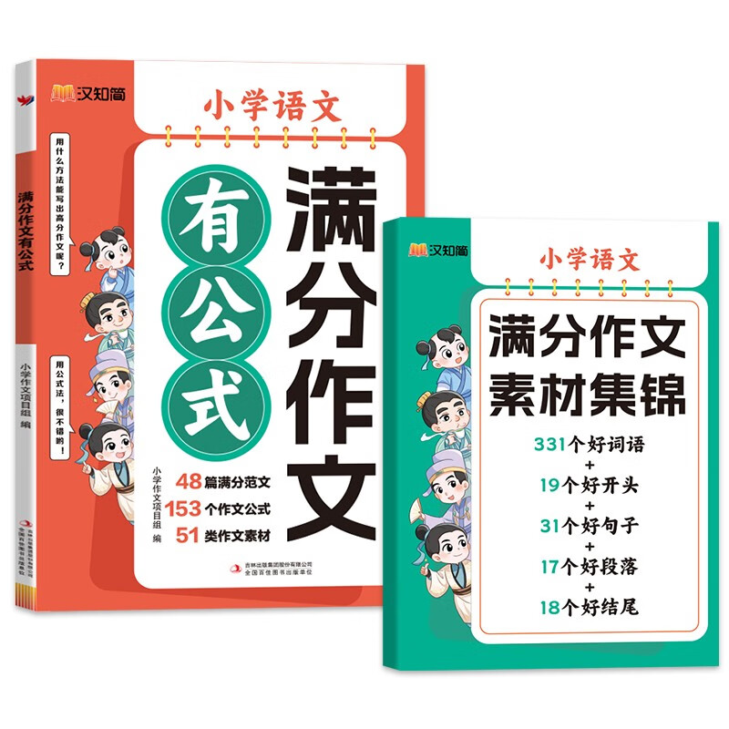 汉知简满分作文有公式 小学三四五六年级思维导图同步作文 素材积累写作技巧训练写人景叙事范文大全详情图