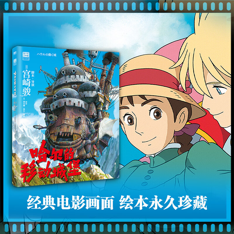 【新华正版】宫崎骏漫画书全套:幽灵公主首刷限定特典版 你想活出怎样的人生+哈尔的移动城堡+天空之城+千与千寻+崖上的波妞+龙猫 书籍绘本 三部...详情图