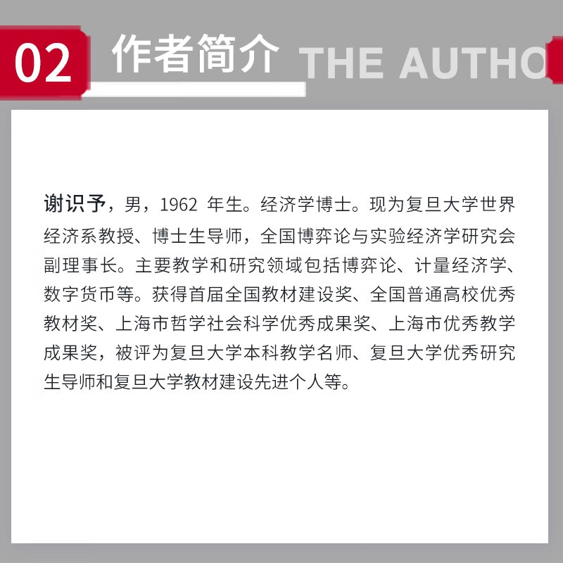 经济博弈论（第五版）详情图