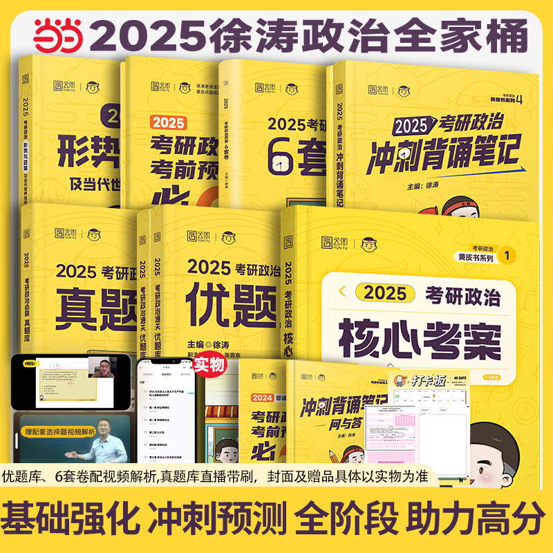 2025徐涛考研政治核心考案 考研政治小黄书肖秀荣1000题肖四肖八腿姐冲刺背诵笔记详情图
