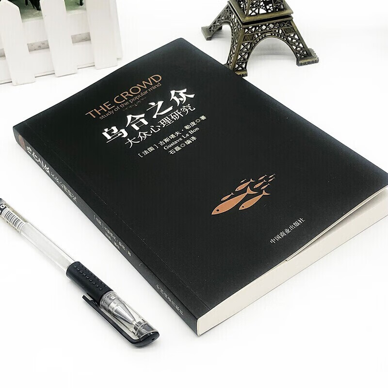 【全3册】梦的解析+乌合之众+自卑与超越 大众研究人际交往心理学入门书籍详情图