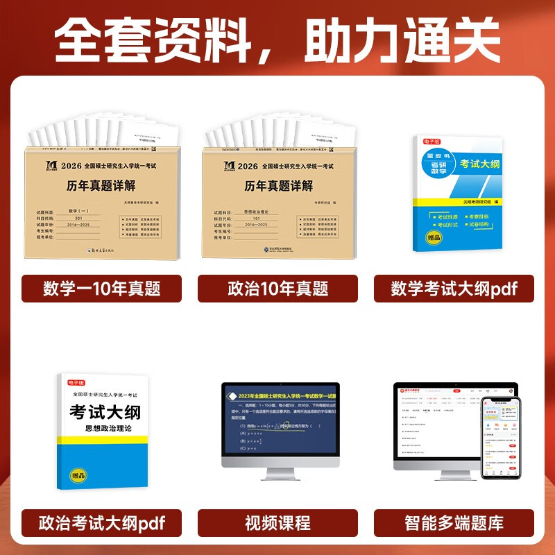 考研2026 考研数学一10年真题+考研政治10年真题（2本套）可搭肖秀荣1000题腿姐李永乐武忠祥张宇考研数学闪过英语词汇考研真相红宝书汤家凤冲刺背...
